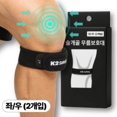 K2 고탄력 러닝 남성 슬개골 무릎보호대, 1세트