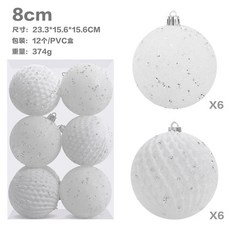 聖誕節裝飾品 8cm/12個亮片彩繪聖誕球套裝 聖誕樹掛件, 白色,23.3*15.6*15.6cm, 1個
