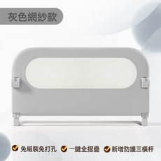 牀圍防摔欄可摺疊防掉落地加高牀邊擋板牀護欄免打孔單邊牀麥太保, 紳士灰(網紗款):80cm