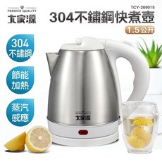 大家源 1.5L 304不鏽鋼快煮壺 TCY-269015，快速煮沸，安全材質，大容量