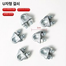 그늘막 차광막 차양막 고정 클립 집게 방조망, 기본 사용 인원, U자형 클립