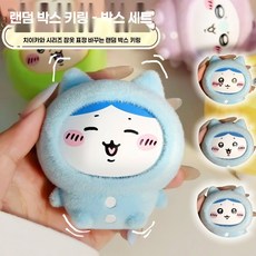 미니소 치이카와 파자마 키링 표정 체인지 먼작귀 피규어 가챠, 1개