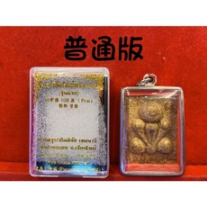 邦麻功廟 2564年 鬼兵必打 佛牌, 普通版