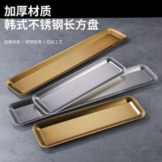 04不鏽鋼長方形盤長條盤商用加厚金色壽司盤燒烤盤平底盤子, 1個, 長條盤40*12.5CM 銀色
