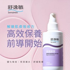 舒逸敏 修復凝露 深層補水 臉部身體保養 200ml, 1個