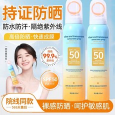 【隔日達】高倍防曬噴霧 防紫外線 全身可用 防曬噴霧 防護 隔離霜 戶外防曬 防水防汗 全臉全身 高倍隔離噴霧, 1個, 防曬必備,150mL[一噴成膜曬不黑]