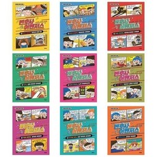 [전집] 변호사 어벤저스 1-9번 세트-전9권, 가나출판사(전집)