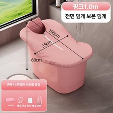 성인용 사우나 플라스틱 욕조 대형 가정용 목욕통 전신 반신욕조, AO. 핑크 1m 목욕커버+쿠션+목욕가방, 기본 색상