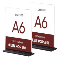 디모어 고급형 아크릴 POP 거치대 메뉴판 안내문 세로 T자형 스탠드 블랙 세로형, 2개