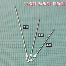 限時下殺 褲帶繩 鬆緊帶穿繩器專用 褲腰繩 帽繩穿帶神器橡皮筋引線家用縫紉工具配件, 穿褲腰繩神器【大中小】各1根, 1個