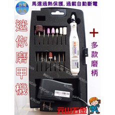 WECHEER 迷你電動刻磨機 台灣製 拋光雕刻美甲工具, 1個