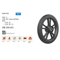 日飛騰RFT 實心輪 10吋 W105 (戶外輪椅/電動輪椅) 台灣製造MIT, 1個