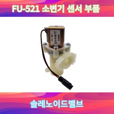 FU521 솔레노이드밸브 대림 통상 도비도스 솔밸브 소변기 감지기 부품 FU-521 솔레노이드밸브, 1개