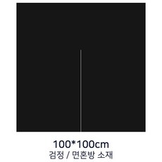 인폼 검정민자출입구노렌 (100x100cm) / 일식소품 주방커텐 주방가리개커튼