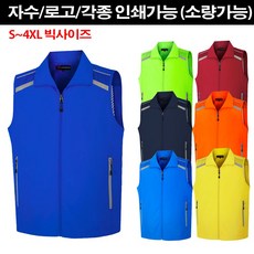L3630 반사망사조끼 남녀공용 빅사이즈 행사 단체 조끼(로고인쇄가능)