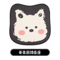 卡通西高地汽車坐墊, 1個, 單片底座 腮紅西高地:單片底座 腮紅西高地