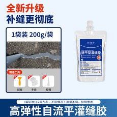 速幹補漏防水膠 2小時速乾 房頂漏水防水材料 填縫膠 彈性填縫劑 修補劑裂縫修, 1個, 200g灌縫膠1包