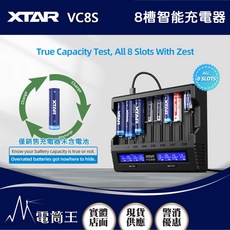 XTAR VC8S 8槽 智能充電器 適用於 3.6/3.7V Li-ion 及 1.2V Ni-MH 電池, 1個