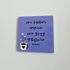 (차량용 말씀 마그네틱)기독교 성경구절 송풍구 소품 새차선물 인테리어, 11번디자인, 1개