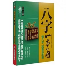 知青頻道出版 八字一本通(施賀日), 單本