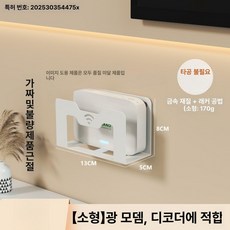 와이파이 거치대 공유기 셋톱박스선반 벽선반 정리 정리함, 1개