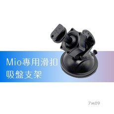 Mio專用滑扣360度吸盤支架 適用c565 c570 c575 c575D c314 c316 c319, 1個, 專用滑扣