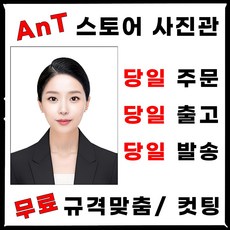 증명사진 여권 인화 정장 합성 취업 출력 이력서 반명함 어플 비자 핸드폰, 1. 보정없이 출력, 2. 반명함 (3x4센티) 9매