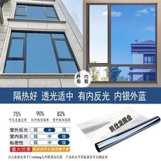 凱仕發 單向透視玻璃隔熱膜 窗戶防曬防窺抗UV 陽臺遮光貼膜, 凱仕發【寶深藍】單透視太陽膜/高隔熱防紫,寬50釐米-5米長【贈送工具】, 1個