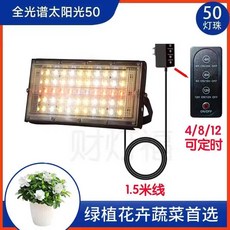 식물성장등 램프 다육이 50W 조명등 재배등 100W, 1개, 풀스펙트럼50W/스마트타이머