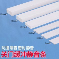 門框門邊防撞條 關門緩衝靜音密封條, 白色：【門框防撞貼 關門消音密封條】,【3mm厚】1釐米寬*5米長, 1個