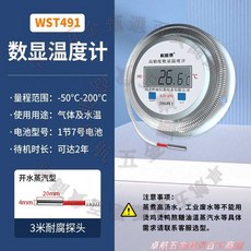 科迪博 WST491 數顯溫度計 -50°C至200°C 高精度工業測溫儀, 1個, 【開水蒸汽型】+三米探頭線
