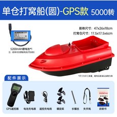 GPS定位智慧打窩船 自動返航 定速巡航 送餌遙控船 - 釣魚用具, GPS款【圓單倉】朱紅5000轉, 1個