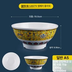베트남 쌀국수 그릇 식당 가정용 면기 덮밥 업소용 식기, 1개, L8275 제왕화  일반 A5 1개