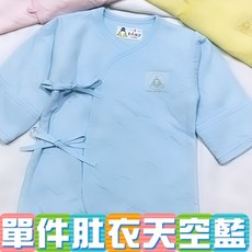 小乙福 冬季寒流 三層棉純棉保暖肚衣 初生兒內衣 紗布衣 和尚衣