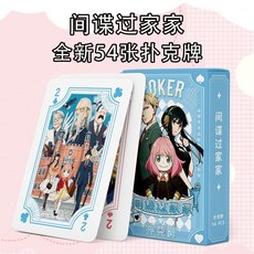 間諜家家酒動漫人物卡牌 勞埃德福傑約爾福傑 生日禮物 限量版撲克牌, 1個, 間諜過家家高清款-【收藏加購+優先發貨】,新版精美撲克牌54張