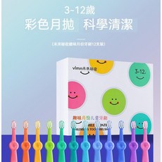 vlmn未來秘密 兒童牙刷 3-12歲彩色月拋科學清潔, 1個, 12隻盒裝