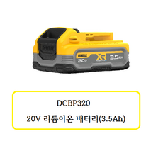 DCBP320 디월트 20V3.5Ah 파워스택리튬이온배터리, 1개