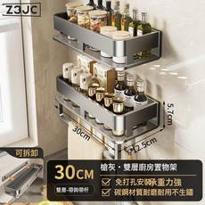 Z3JC 廚房置物架多功能免打孔佐料調料架牆上壁掛式調味料品罐收納架子, 1個, 【槍灰色】雙層30cm帶鉤帶杆置物架(兩用):如圖