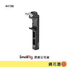 SmallRig 4196 DJI RS3 Mini 加長垂直臂, 1個