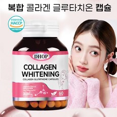 저분자 콜라겐 영양제 글루타치온 비타민 C 미백 기미 잡티 캡슐 복합 콜라겐 주름 제거 히알루론산 피부 수분 영양제, 1개, 60정