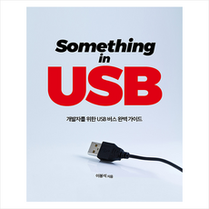 에이콘출판 Something in USB +미니수첩제공