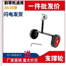 예초기 장착형 보조휠 시트 26형 고정대 바퀴 잔디깎기, B. 26인치 휠