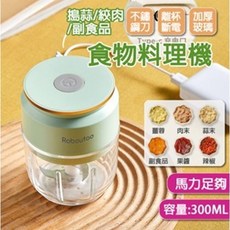 食物調理機 料理機 蒜頭攪碎機 副食品調理機 輔食機 食物處理機, 1個, 頂配 玻璃 300ML 松石綠