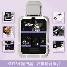 汽車座椅後背收納袋 車載置物掛袋 多功能後排兒童餐桌防踢墊, 升級款-魔法黑, 1個