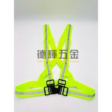 德輝五金 鬆緊帶反光背心 黃色 桔色 高彈力 可調整式, 1個