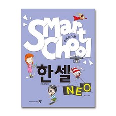 한셀 Neo