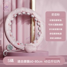 可調節大小智能計數不會掉的呼拉圈 智能呼拉圈 呼拉圈 呼啦圈 按摩智能呼拉圈 腹肌訓練器 居家健身, 1個, 莫奈粉【45公斤內】腰圍65~90CM