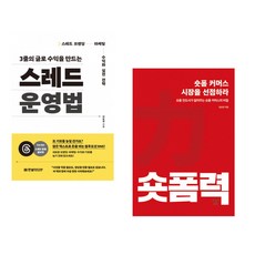 (이동영) 3줄의 글로 수익을 만드는 스레드 운영법 + (윤승진) 숏폼력: 숏폼 커머스 시장을 선점하라 (전2권)