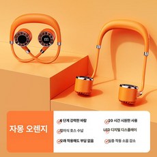 머스코 신형 휴대용 미니 무선 손선풍기 핸디 에어컨 초경량 냉각 학생용, 허니포멜로오렌지 [프리미엄] 20시간