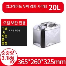 해이프 스테인레스 석유통 스텐 원형 기름통 연료통 기름, 1개